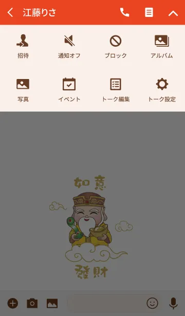 [LINE着せ替え] トゥ・ディ・コングの祝福 - 發財如意の画像4