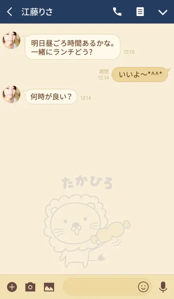 [LINE着せ替え] たかひろライオン着せ替え Lion Takahiroの画像3