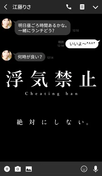 [LINE着せ替え] 浮気禁止の画像3