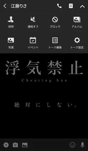 [LINE着せ替え] 浮気禁止の画像4