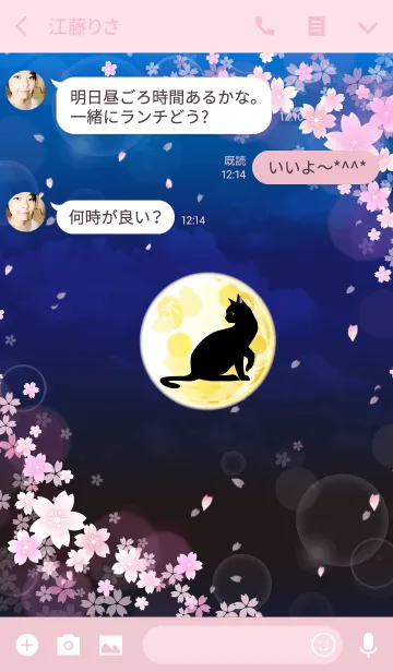 [LINE着せ替え] 桜と満月と黒猫の画像3