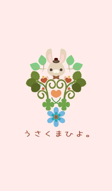 うさくまひよ。2の着せ替えメイン画像