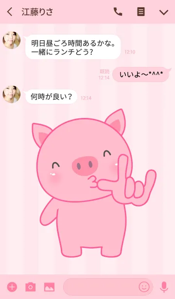 [LINE着せ替え] Love You Pig Theme(jp)の画像3