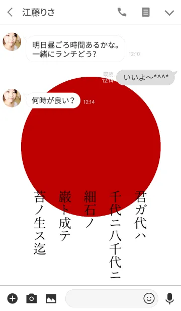 [LINE着せ替え] 日本 nippon 日の丸の画像3