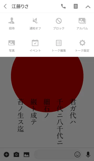 [LINE着せ替え] 日本 nippon 日の丸の画像4