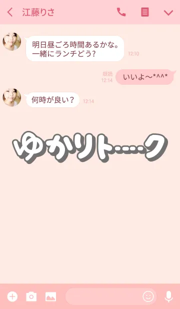 [LINE着せ替え] ゆかりのトーク(名前着せかえ)の画像3