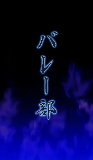 [LINE着せ替え] バレー部の画像1