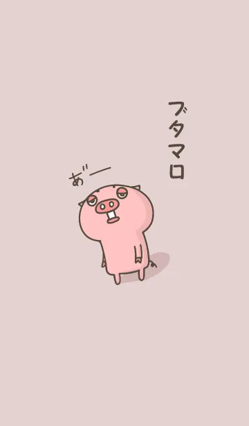 ブタマロのLINE着せ替え