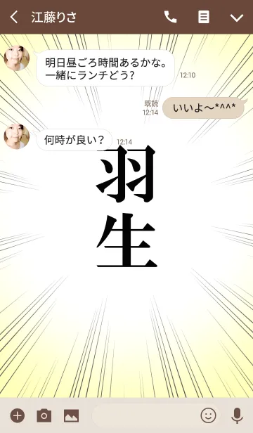 [LINE着せ替え] 羽生さん！！！！の画像3