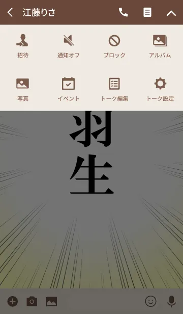 [LINE着せ替え] 羽生さん！！！！の画像4