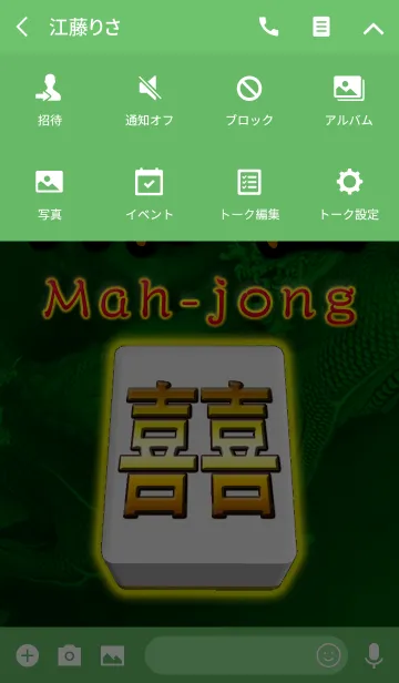 [LINE着せ替え] 麻雀スタイル 勝負運アップの着せ替えの画像4