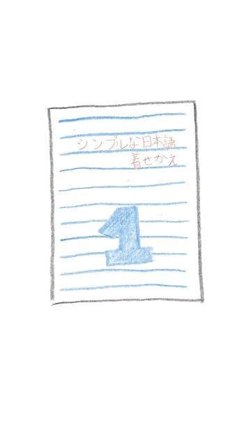 [LINE着せ替え] シンプルな日本語の着せかえ(ブルー)の画像1