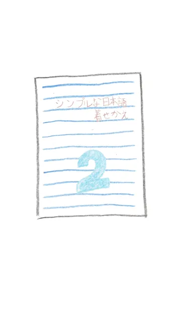 [LINE着せ替え] シンプルな日本語の着せかえ(グレージュ)の画像1