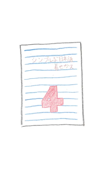[LINE着せ替え] シンプルな日本語の着せかえ(ピンク)の画像1