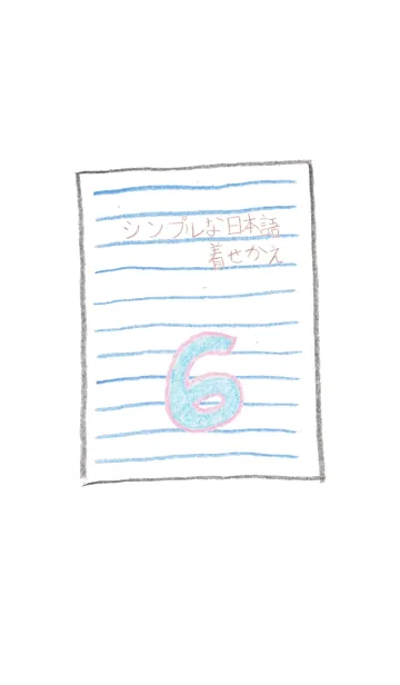 [LINE着せ替え] シンプルな日本語の着せかえ(ホワイト)の画像1