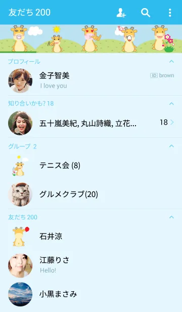 [LINE着せ替え] Giraffe giraffe theme (JP)の画像2