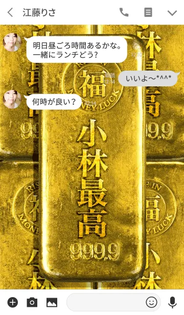 [LINE着せ替え] 最強最高金運風水 小林最高！の画像3