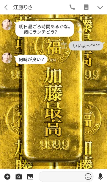 [LINE着せ替え] 最強最高金運風水 加藤最高！の画像3