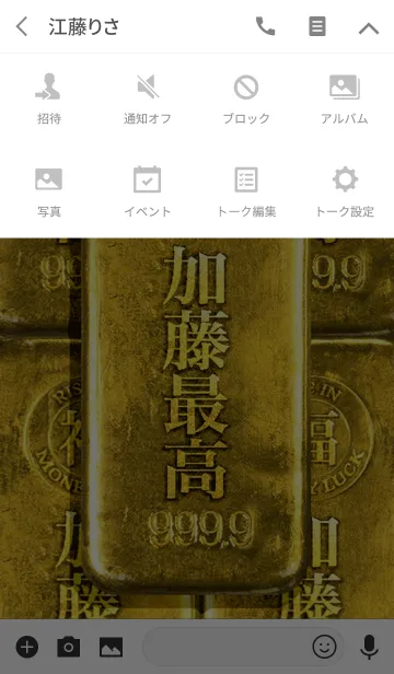 [LINE着せ替え] 最強最高金運風水 加藤最高！の画像4