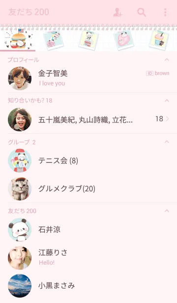 [LINE着せ替え] もちもちぱんだ ～パンダジェニック～の画像2