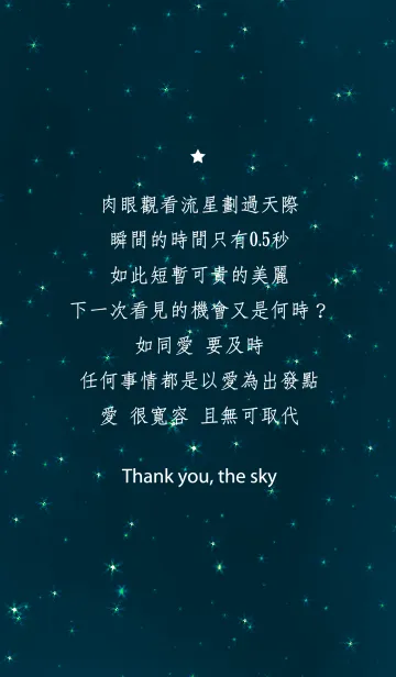 ありがとう星空 - タイムリーに必要な愛の着せ替えメイン画像