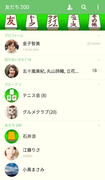 [LINE着せ替え] 麻雀 役満『大三元』祈願着せかえの画像2