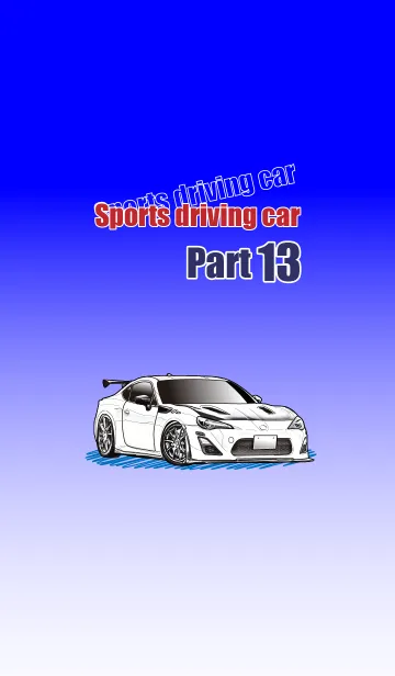 [LINE着せ替え] Sports driving car Part 13の画像1