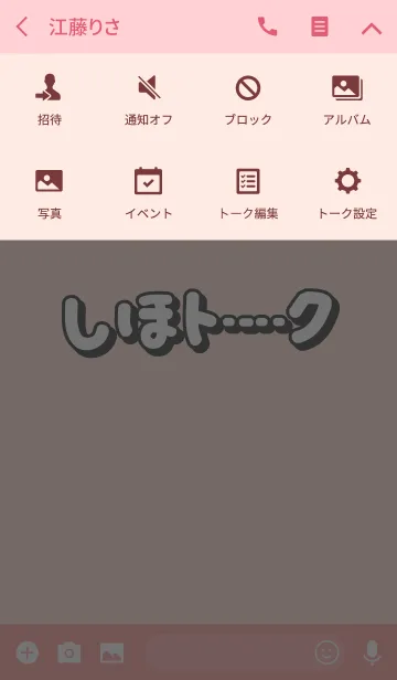 [LINE着せ替え] しほのトーク(名前着せかえ)の画像4