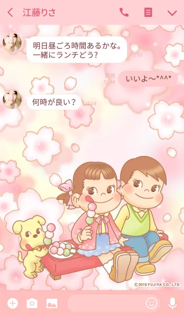 [LINE着せ替え] 春うらら♪ペコちゃんの画像3