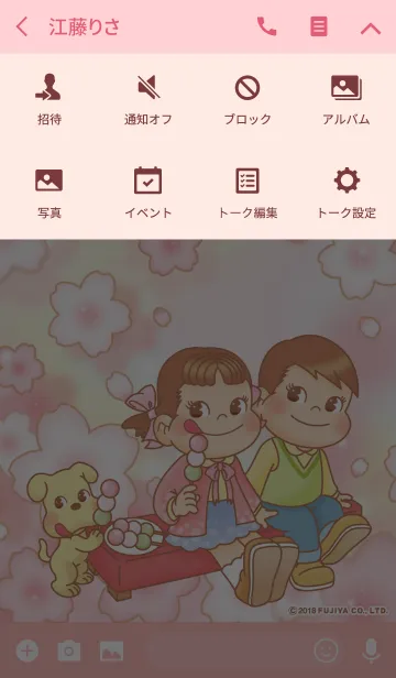 [LINE着せ替え] 春うらら♪ペコちゃんの画像4