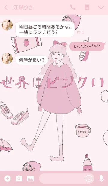 [LINE着せ替え] 世界はピンクいの画像3