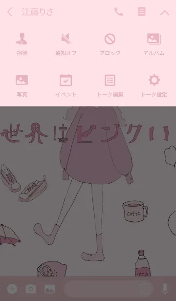 [LINE着せ替え] 世界はピンクいの画像4