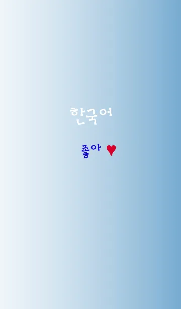 [LINE着せ替え] Like like hangulの画像1