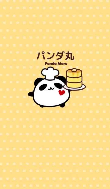[LINE着せ替え] パンダ丸♪ ふんわりホットケーキ[JP]の画像1
