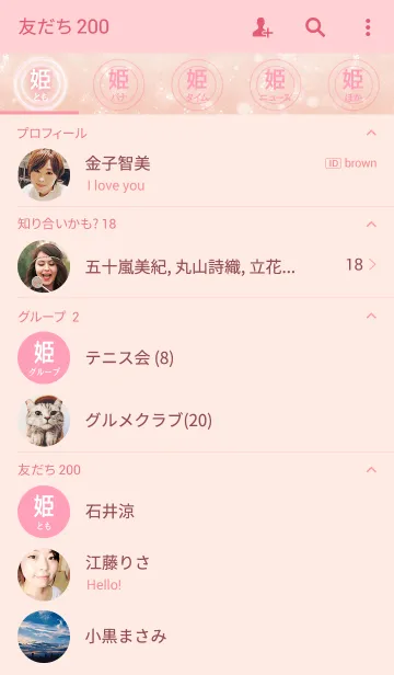 [LINE着せ替え] あなたの「姫」きせかえの画像2