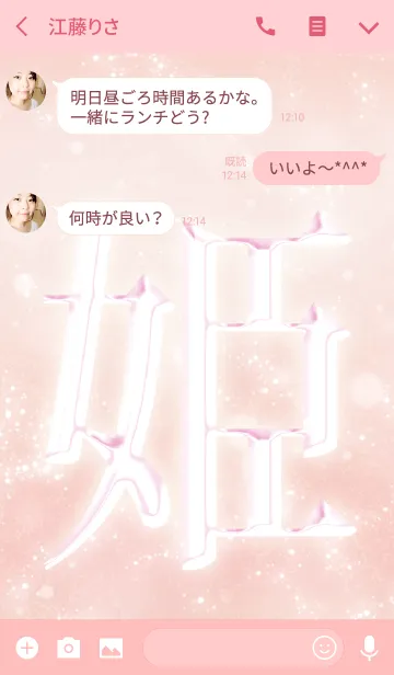 [LINE着せ替え] あなたの「姫」きせかえの画像3