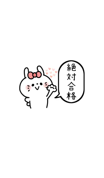 [LINE着せ替え] 「絶対合格」お守り着せかえ♡の画像1