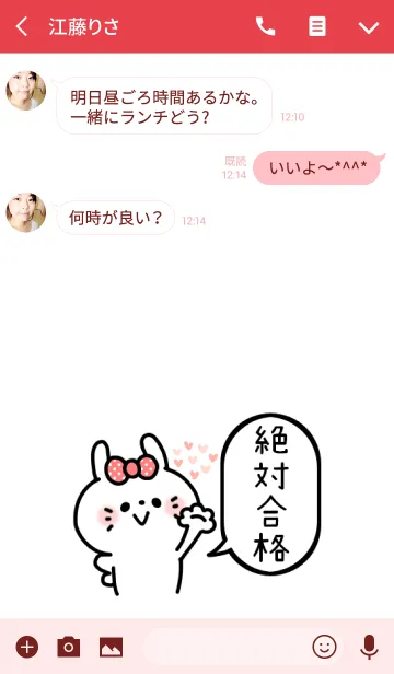 [LINE着せ替え] 「絶対合格」お守り着せかえ♡の画像3