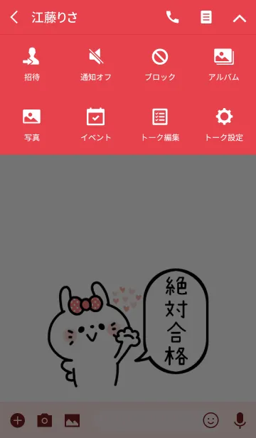 [LINE着せ替え] 「絶対合格」お守り着せかえ♡の画像4