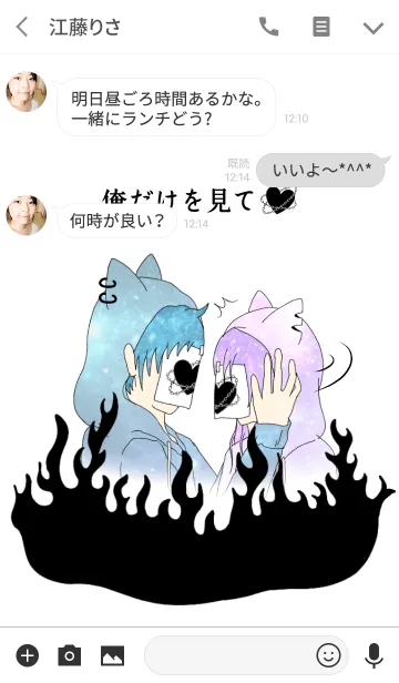 [LINE着せ替え] ♥ペア♥嫉妬 俺だけを見て！の画像3