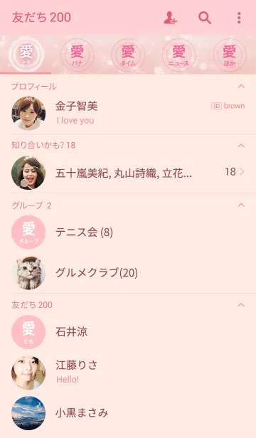 [LINE着せ替え] あなたの「愛」きせかえの画像2