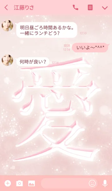 [LINE着せ替え] あなたの「愛」きせかえの画像3