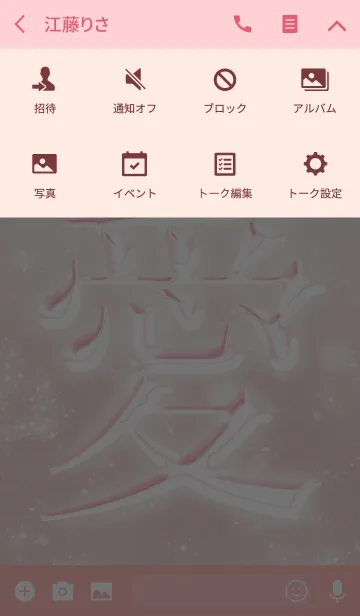[LINE着せ替え] あなたの「愛」きせかえの画像4