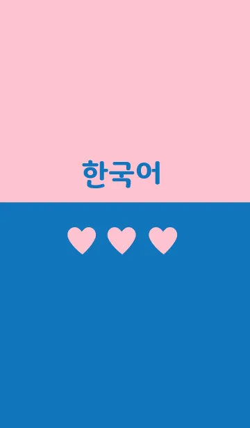韓国語きせかえ 30の着せ替えメイン画像