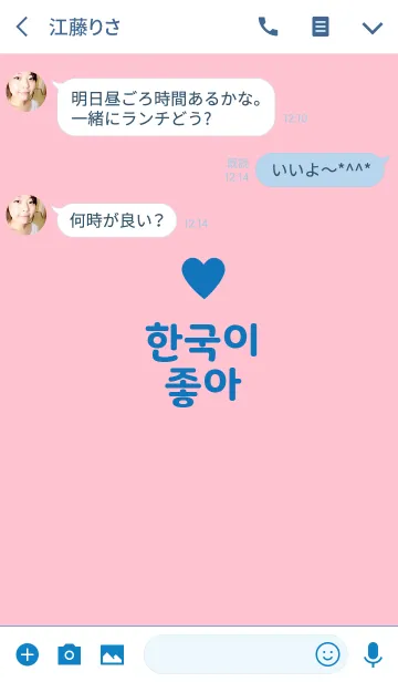 [LINE着せ替え] 韓国語きせかえ 30の画像3