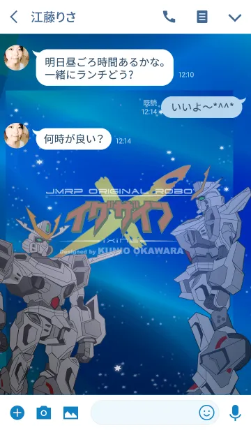 [LINE着せ替え] イグザイン着せかえ［宇宙バージョン］の画像3