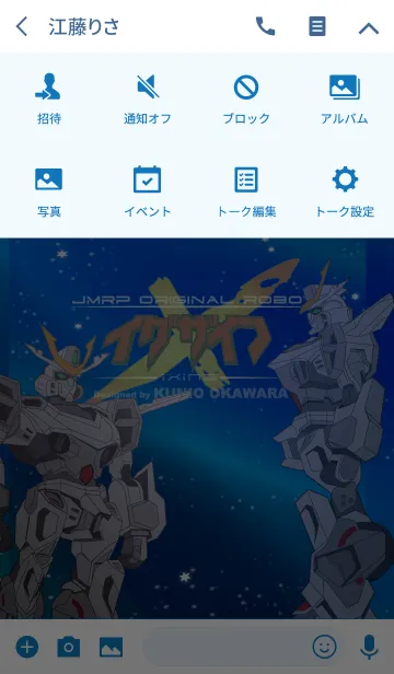 [LINE着せ替え] イグザイン着せかえ［宇宙バージョン］の画像4