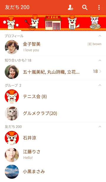 [LINE着せ替え] チンチラのチッチと中華の画像2