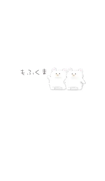 [LINE着せ替え] もふくまの画像1