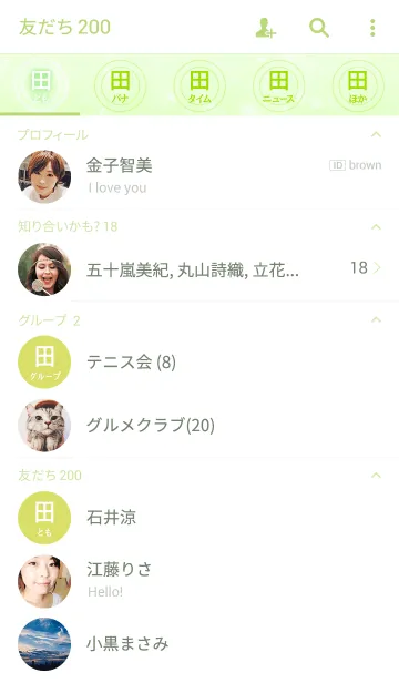 [LINE着せ替え] あなたの「田」きせかえの画像2